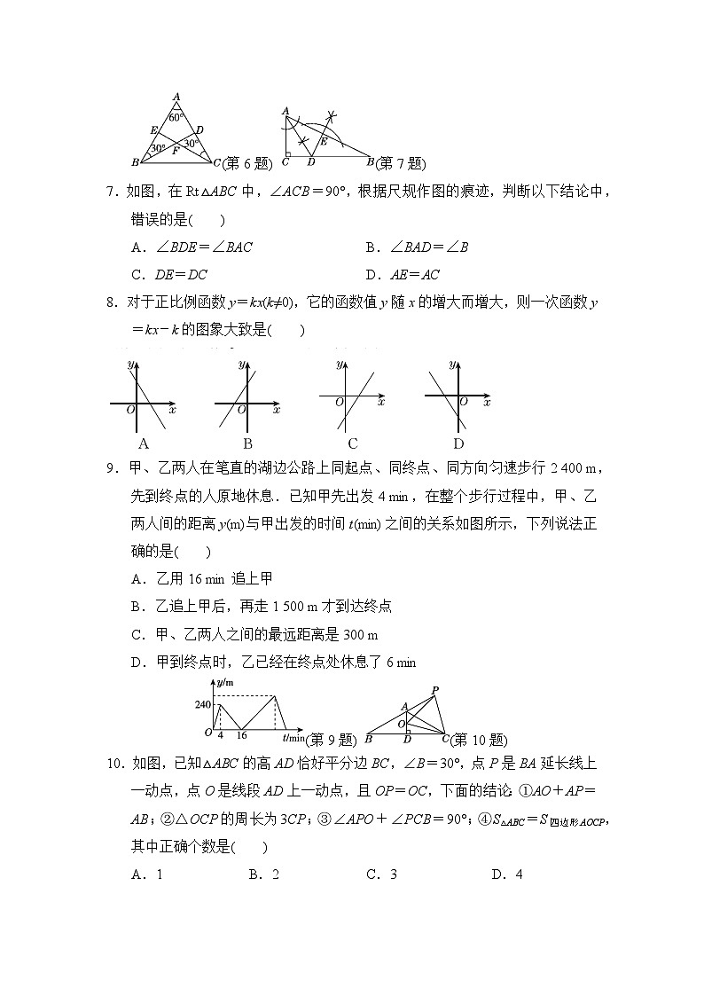 安徽省安庆市2023-2024学年八年级上学期沪科版数学期末模拟测试卷02