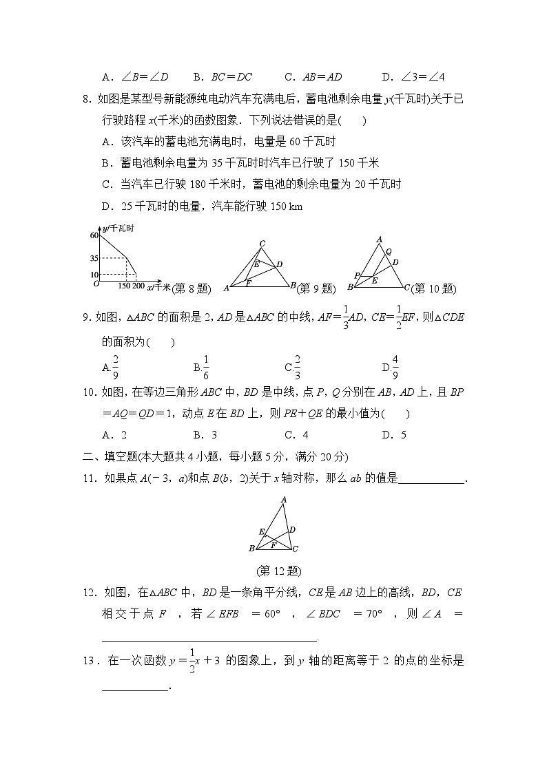 安徽省合肥市2023-2024学年八年级上学期沪科版数学期末模拟测试卷第2页