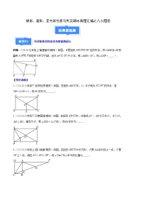 矩形、菱形、正方形性質(zhì)與判定期末真題匯編【八大題型+優(yōu)選提升題】（解析版）