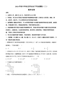 2024年广东省清远市英德市中考二模数学试题(原卷版+解析版)