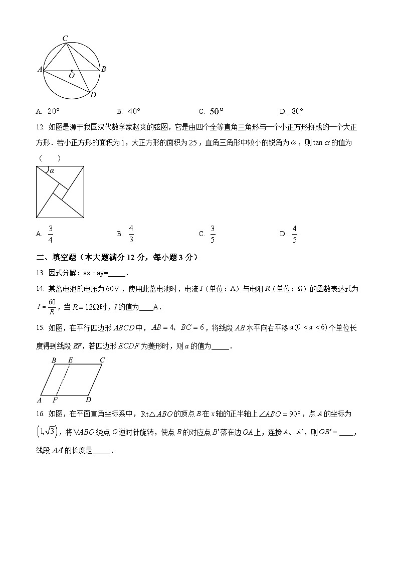 2024年海南省省直辖县级行政单位东方市中考二模数学试题(原卷版+解析版)第3页