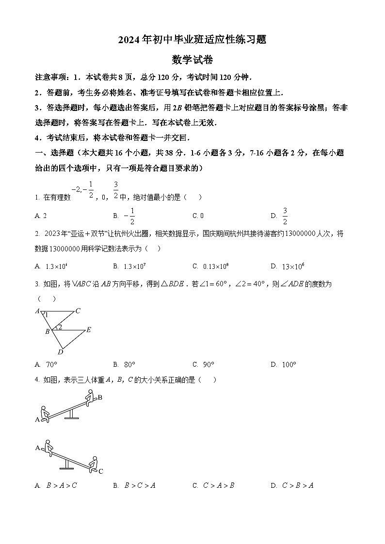 2024年河北省张家口市崇礼区中考一模数学试题(原卷版+解析版)01