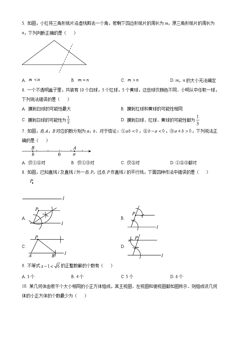 2024年河北省张家口市崇礼区中考一模数学试题(原卷版+解析版)02