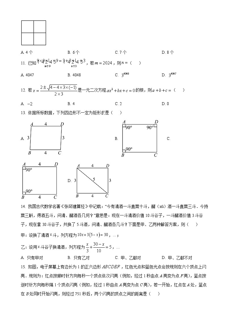 2024年河北省张家口市崇礼区中考一模数学试题(原卷版+解析版)03