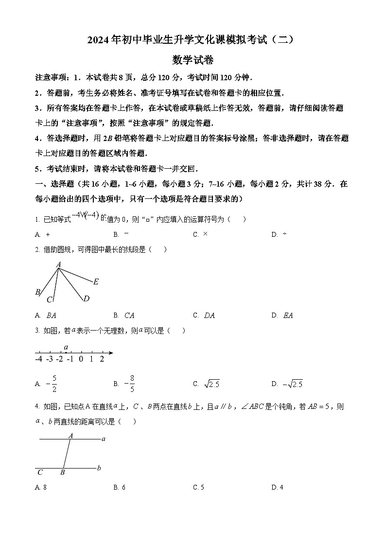 2024年河北省邯郸市邯郸冀南新区中考二模数学试题(原卷版+解析版)01