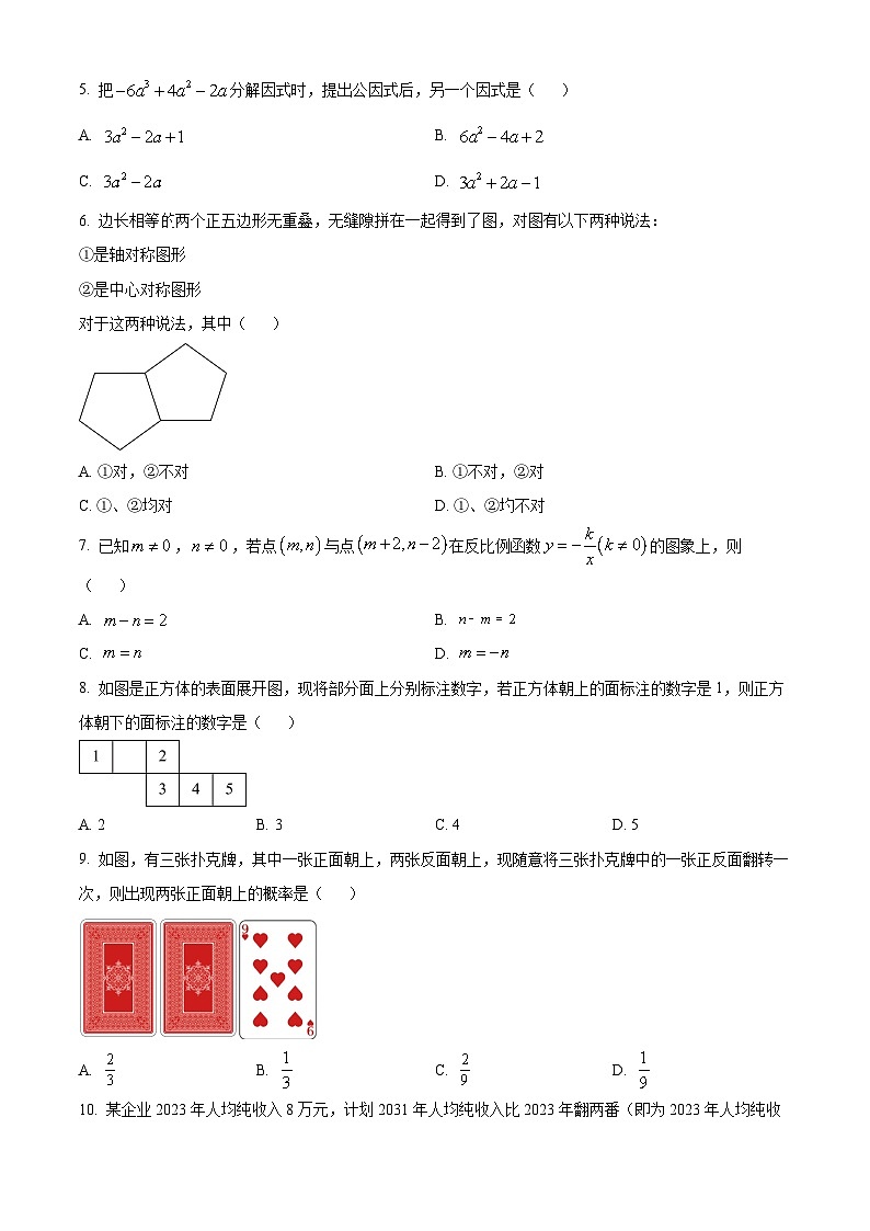 2024年河北省邯郸市邯郸冀南新区中考二模数学试题(原卷版+解析版)02