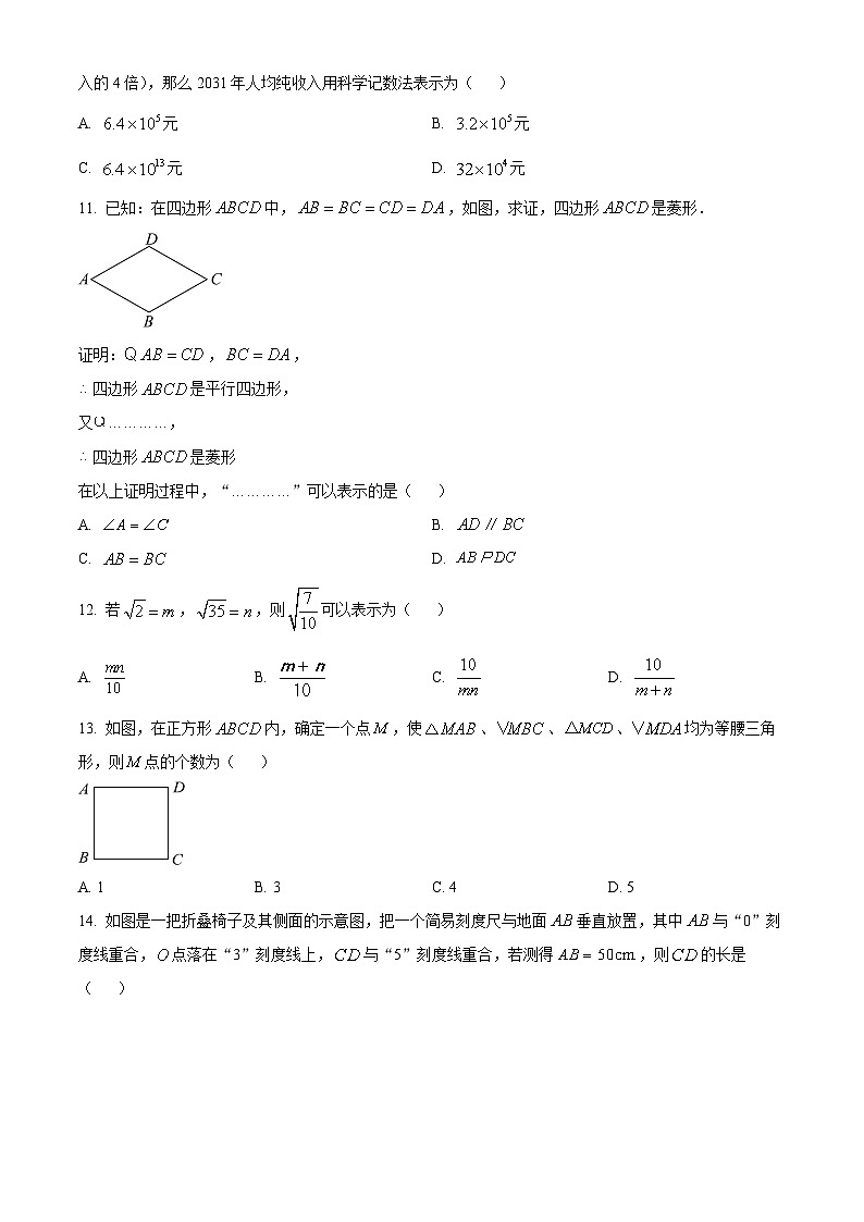 2024年河北省邯郸市邯郸冀南新区中考二模数学试题(原卷版+解析版)03