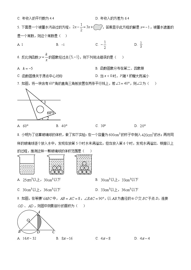 2024年湖南省益阳市沅江市两校联考中考三模数学试题(原卷版+解析版)02