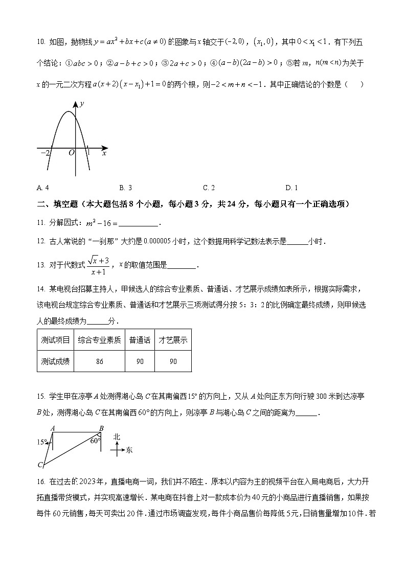 2024年湖南省益阳市沅江市两校联考中考三模数学试题(原卷版+解析版)03