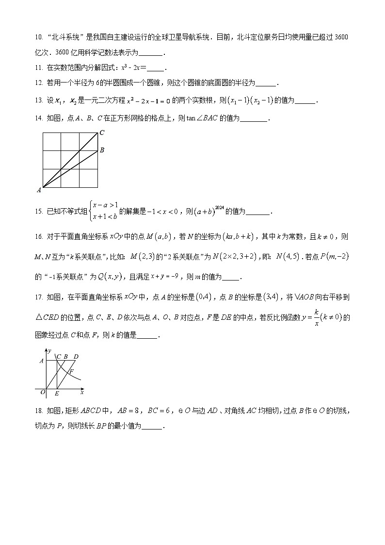2024年江苏省宿迁市沭阳县沭河中学中考三模数学试题(原卷版+解析版)第3页