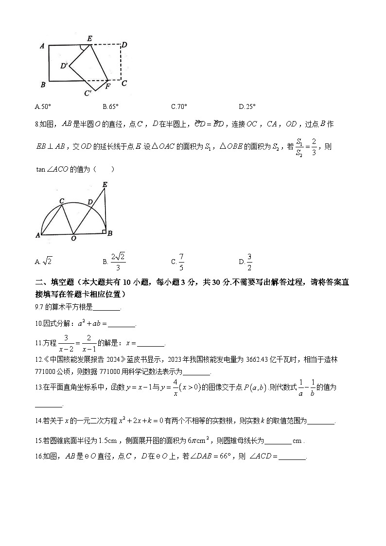 2024年江苏省徐州市铜山区中考三模数学试题第2页