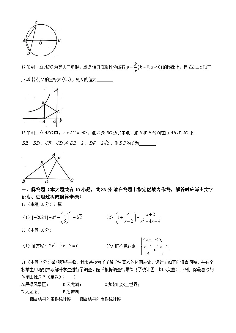 2024年江苏省徐州市铜山区中考三模数学试题第3页