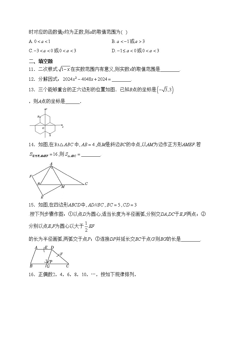 湖南省岳阳市平江县2024届九年级下学期中考二模数学试卷(含答案)第3页