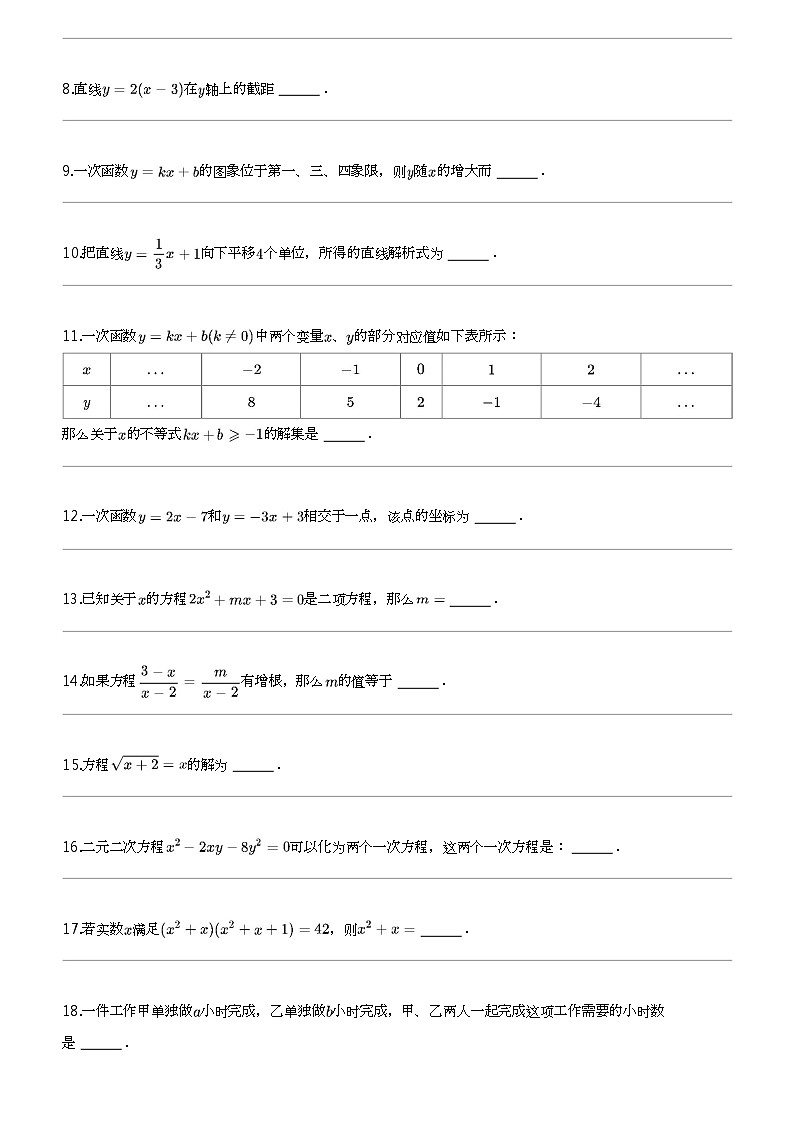 2023_2024学年上海浦东新区初二下学期期中数学试卷部分学校02