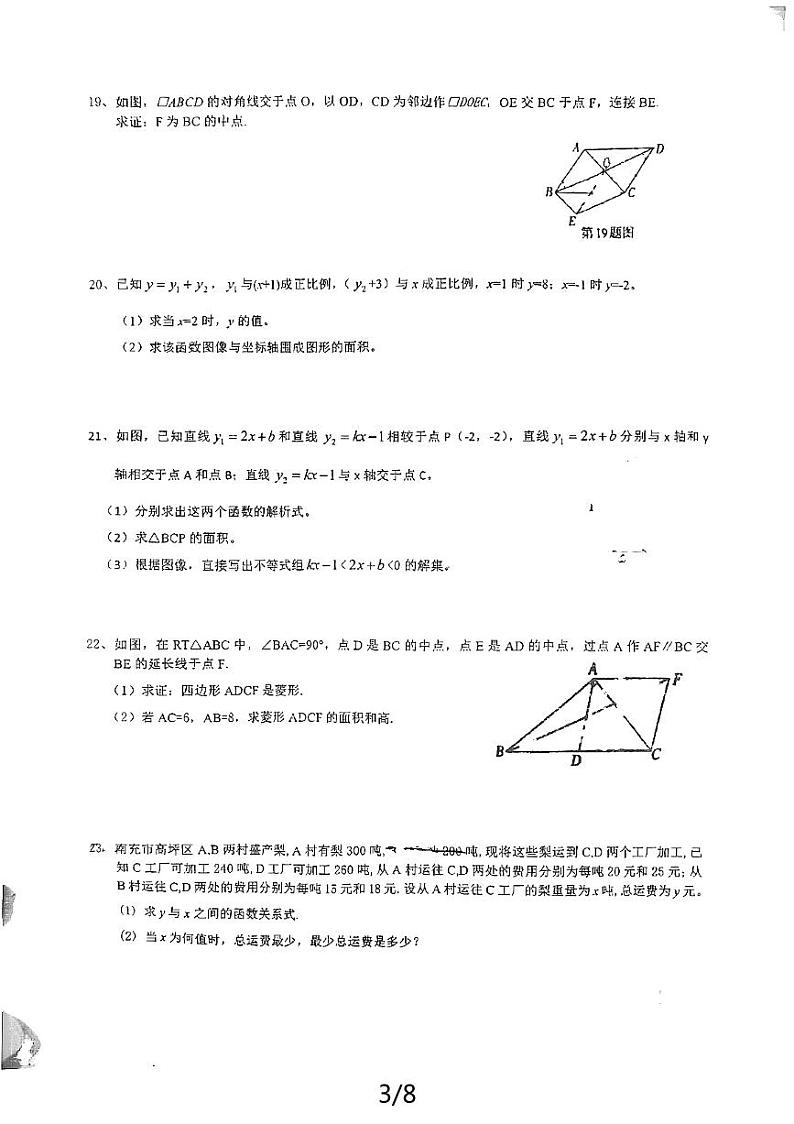+四川省南充高级中学2023-2024学年八年级下学期6月期中考试数学试题第3页