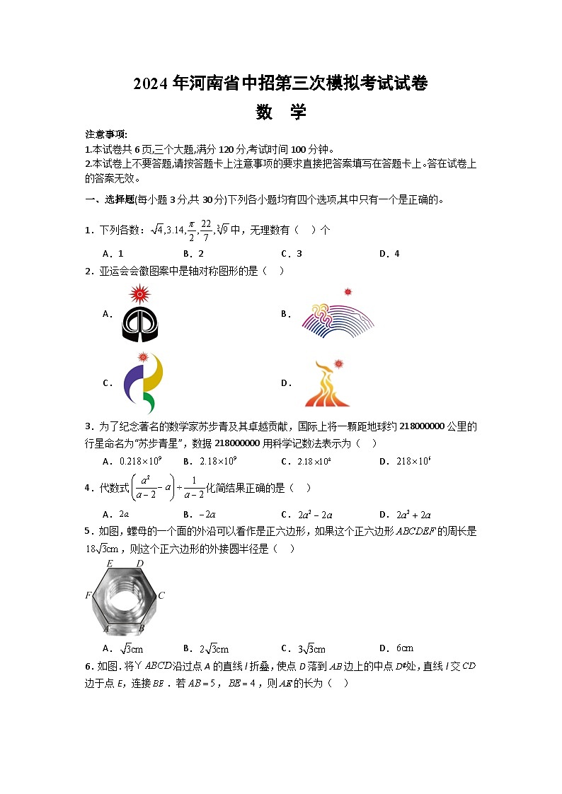 2024年河南省信阳市罗山县中考三模数学试题第1页