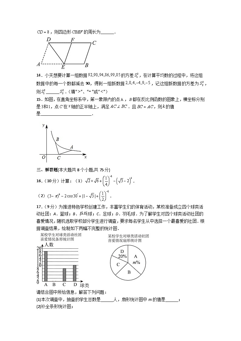 2024年河南省信阳市罗山县中考三模数学试题第3页