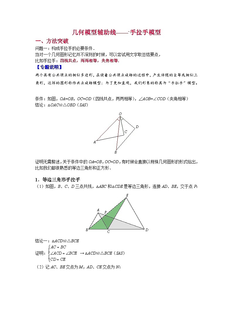 附2 几何模型辅助线_学案第1页