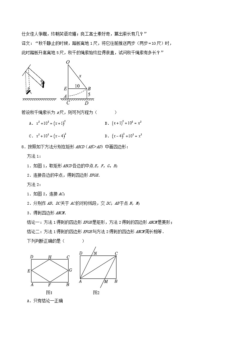 2023-2024學(xué)年第二學(xué)期北京市八年級(jí)數(shù)學(xué)期末模擬試卷第2頁(yè)