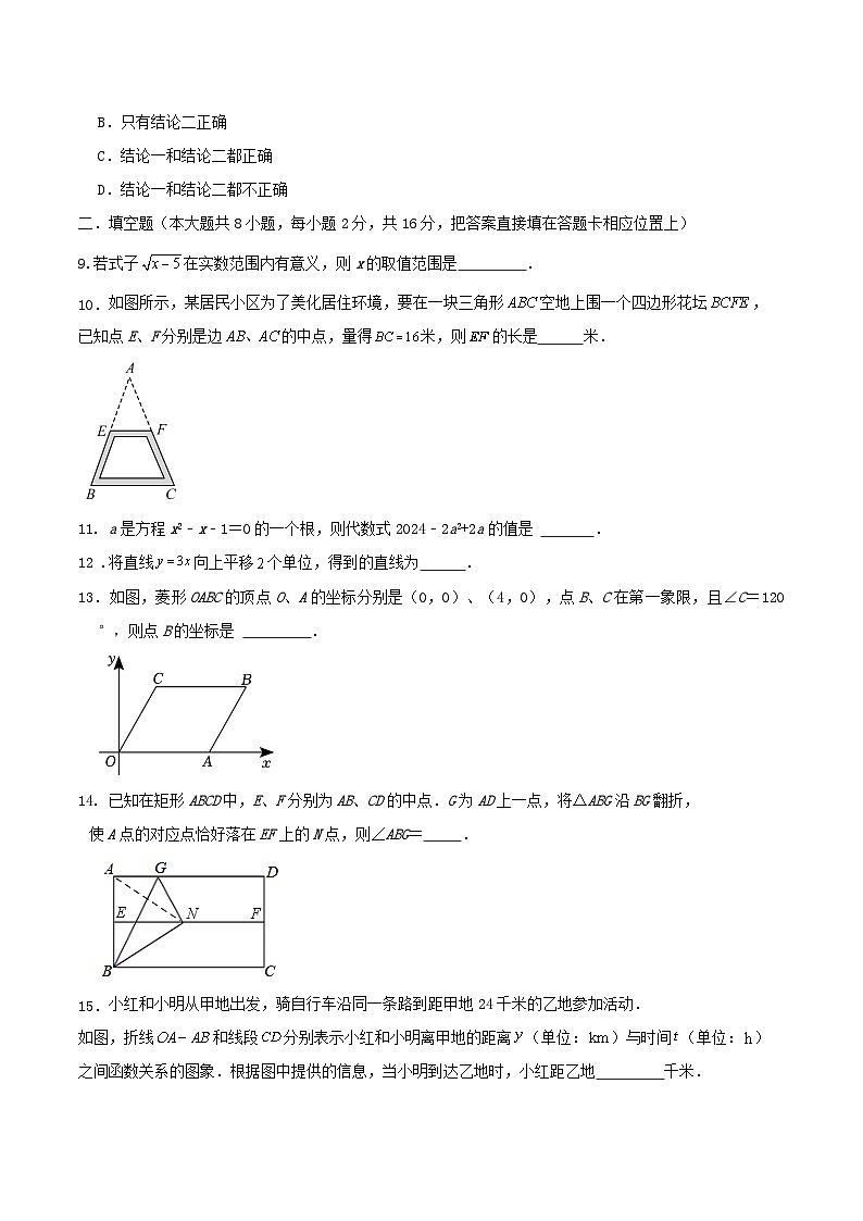 2023-2024學(xué)年第二學(xué)期北京市八年級(jí)數(shù)學(xué)期末模擬試卷第3頁(yè)