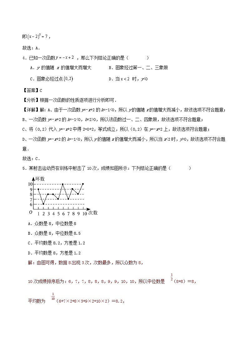 2023-2024學(xué)年第二學(xué)期北京市八年級(jí)期末模擬試卷解析第2頁(yè)