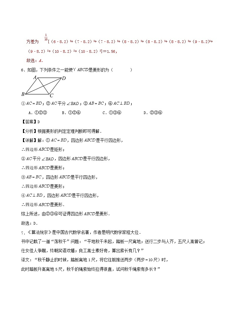 2023-2024學(xué)年第二學(xué)期北京市八年級(jí)期末模擬試卷解析第3頁(yè)