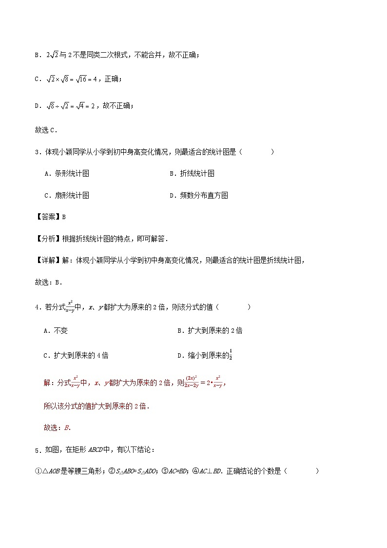 2023~2024学年度第二学期苏科版八年级数学期末复习卷解析第2页