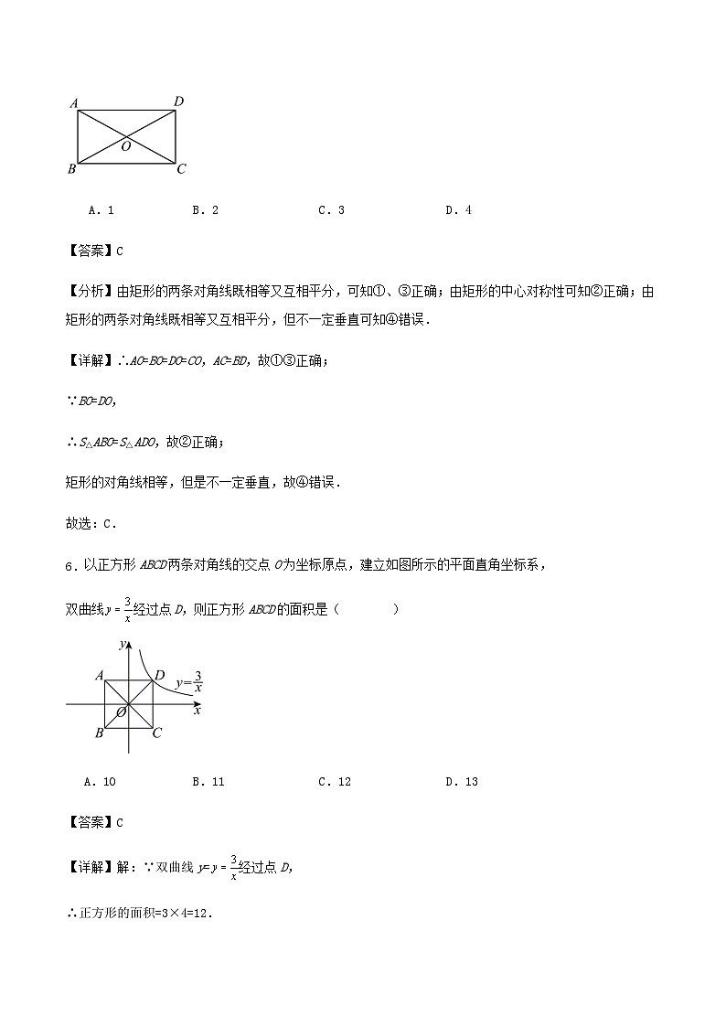 2023~2024学年度第二学期苏科版八年级数学期末复习卷解析第3页