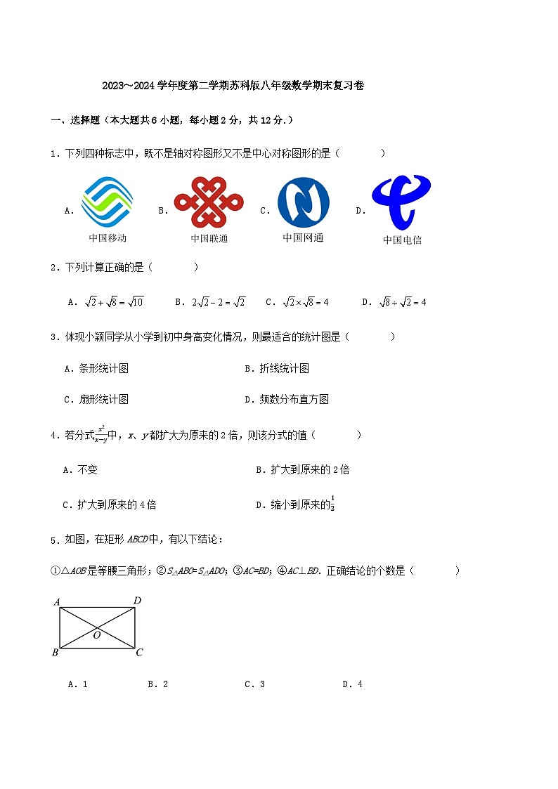 2023~2024学年度第二学期苏科版八年级数学期末复习卷第1页
