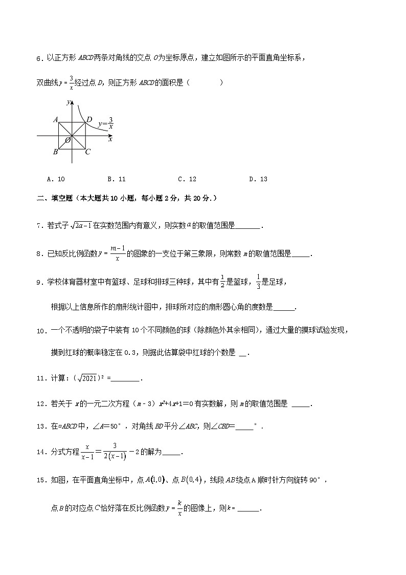 2023~2024学年度第二学期苏科版八年级数学期末复习卷第2页