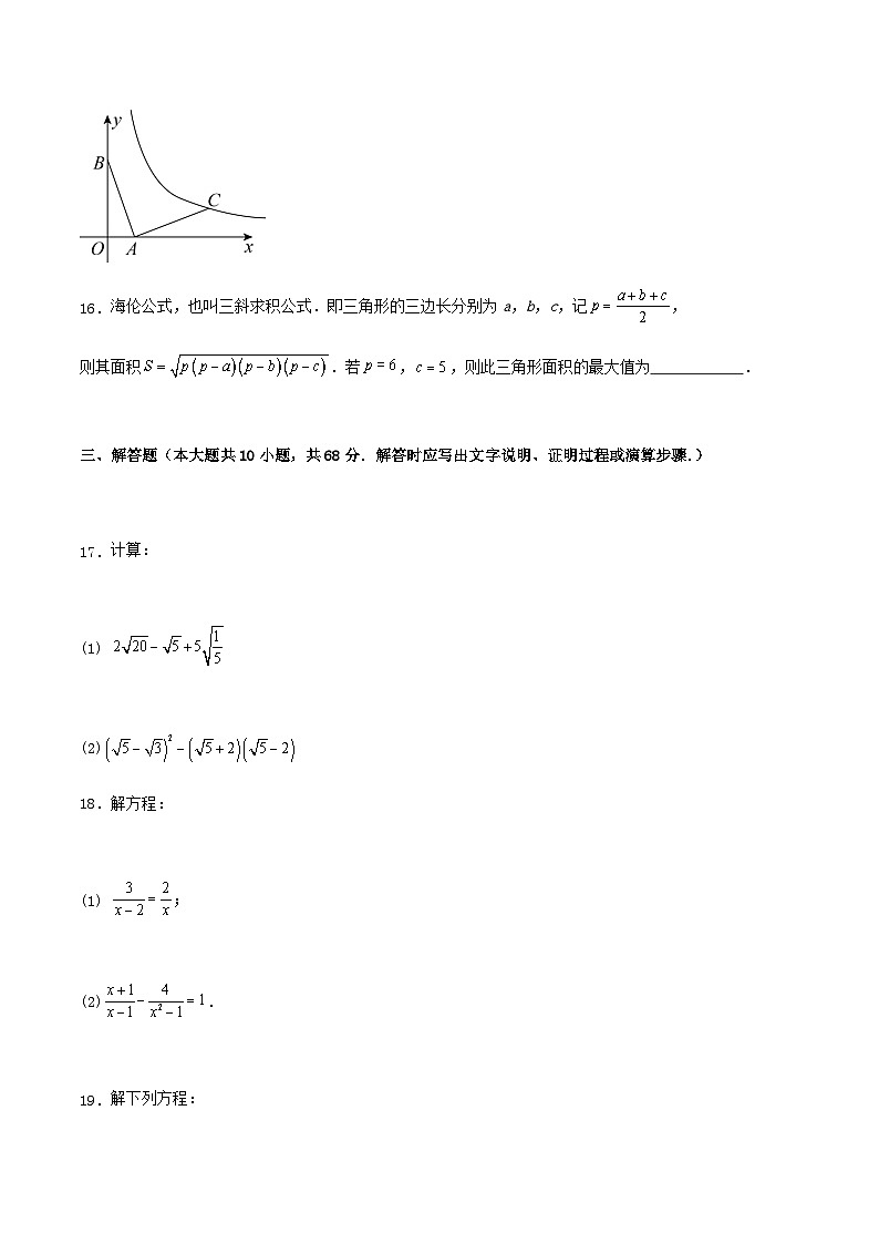 2023~2024学年度第二学期苏科版八年级数学期末复习卷第3页