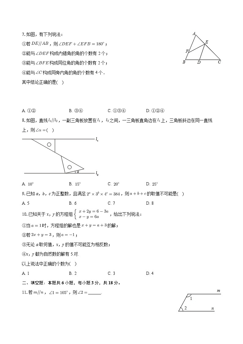 +浙江省杭州市拱墅区大关中学教育集团2023-2024学年七年级下学期月考数学试卷(3月份)+第2页