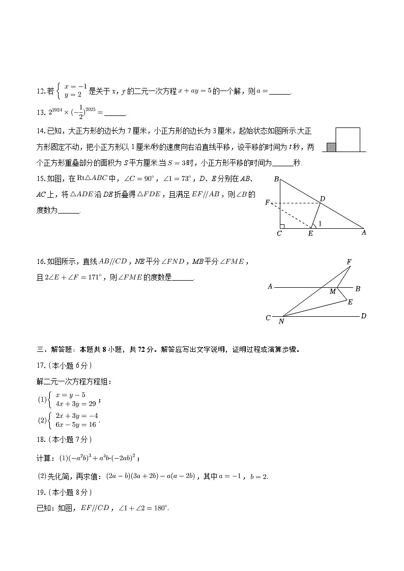 +浙江省杭州市拱墅区大关中学教育集团2023-2024学年七年级下学期月考数学试卷(3月份)+第3页
