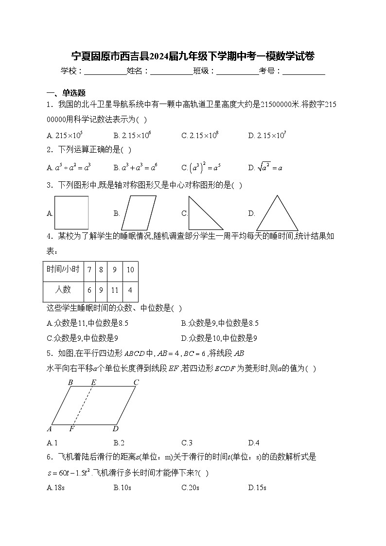 宁夏固原市西吉县2024届九年级下学期中考一模数学试卷(含答案)01