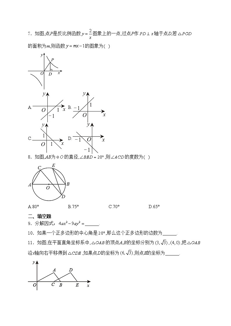 宁夏固原市西吉县2024届九年级下学期中考一模数学试卷(含答案)02