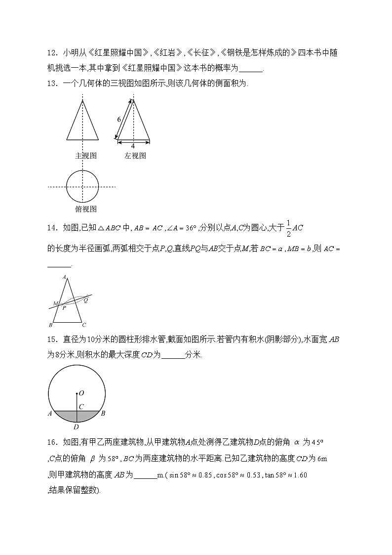 宁夏固原市西吉县2024届九年级下学期中考一模数学试卷(含答案)03