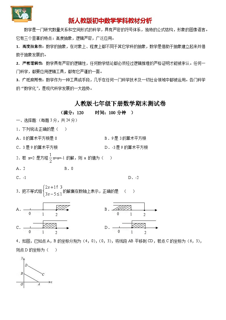 06 【人教版】七年级下期末数学试卷(含答案)第1页