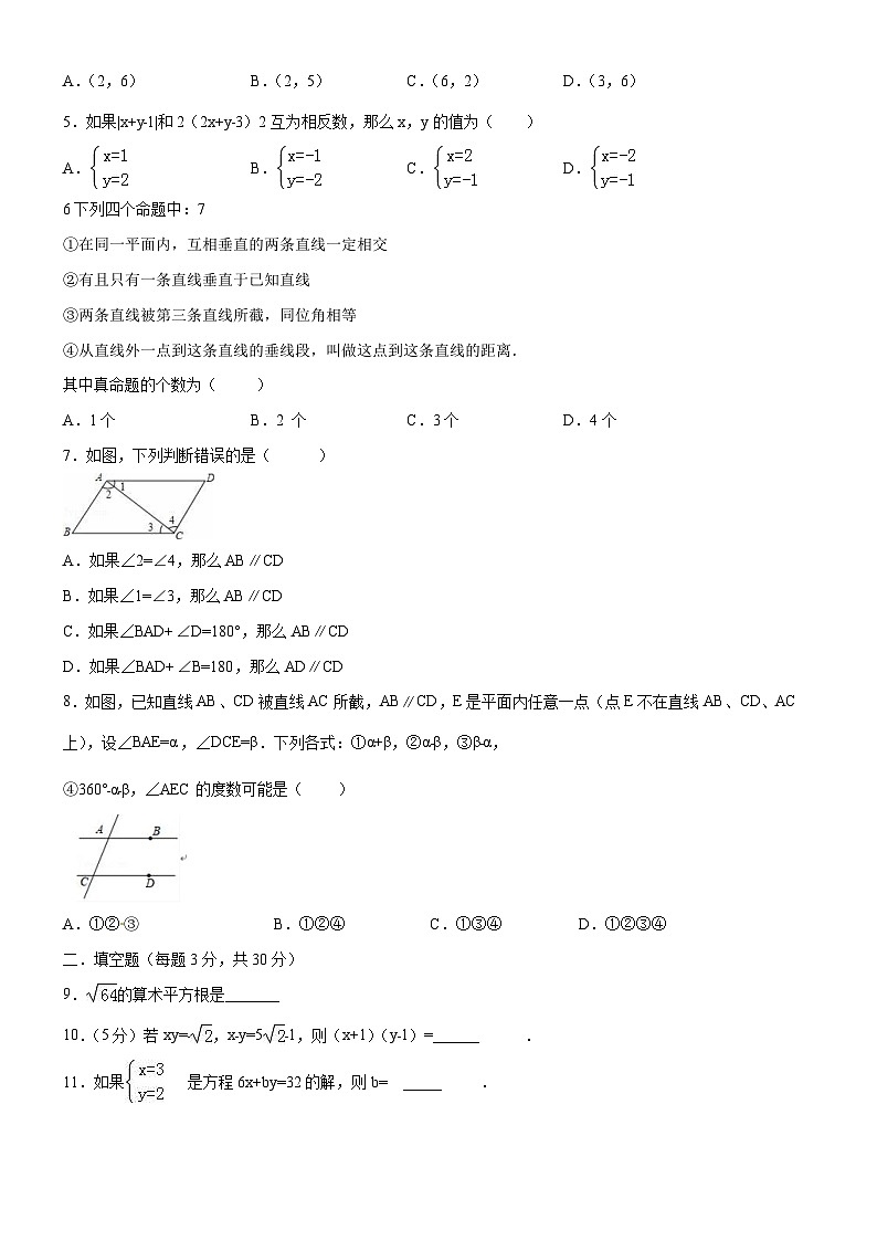 06 【人教版】七年级下期末数学试卷(含答案)第2页