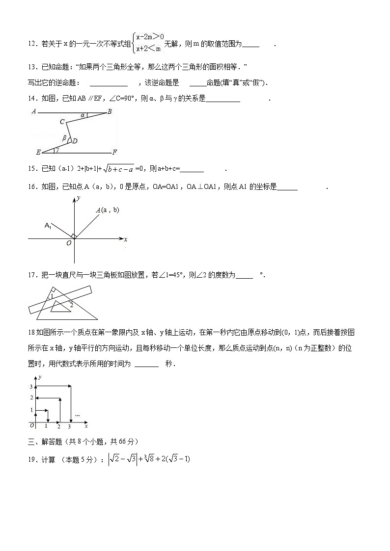 06 【人教版】七年级下期末数学试卷(含答案)第3页
