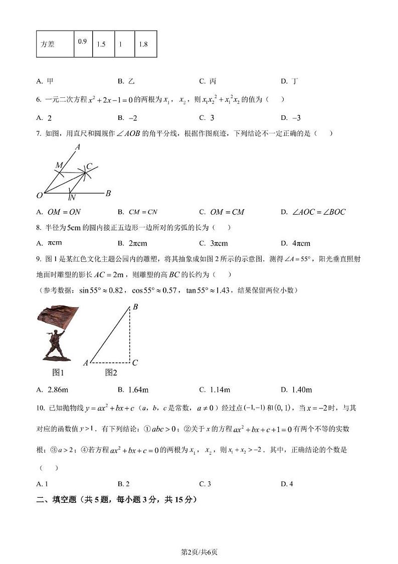 2024年湖北省孝感市中考三模数学试题第2页