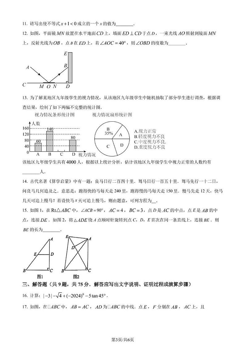 2024年湖北省孝感市中考三模数学试题第3页