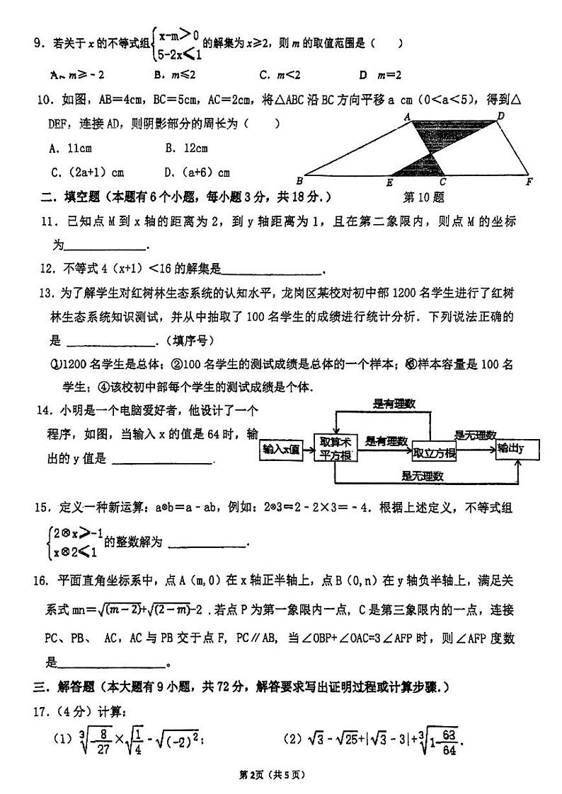 广东省广州市天河区天省实验学校2023—2024学年七年级下学期数学五月月考试卷02
