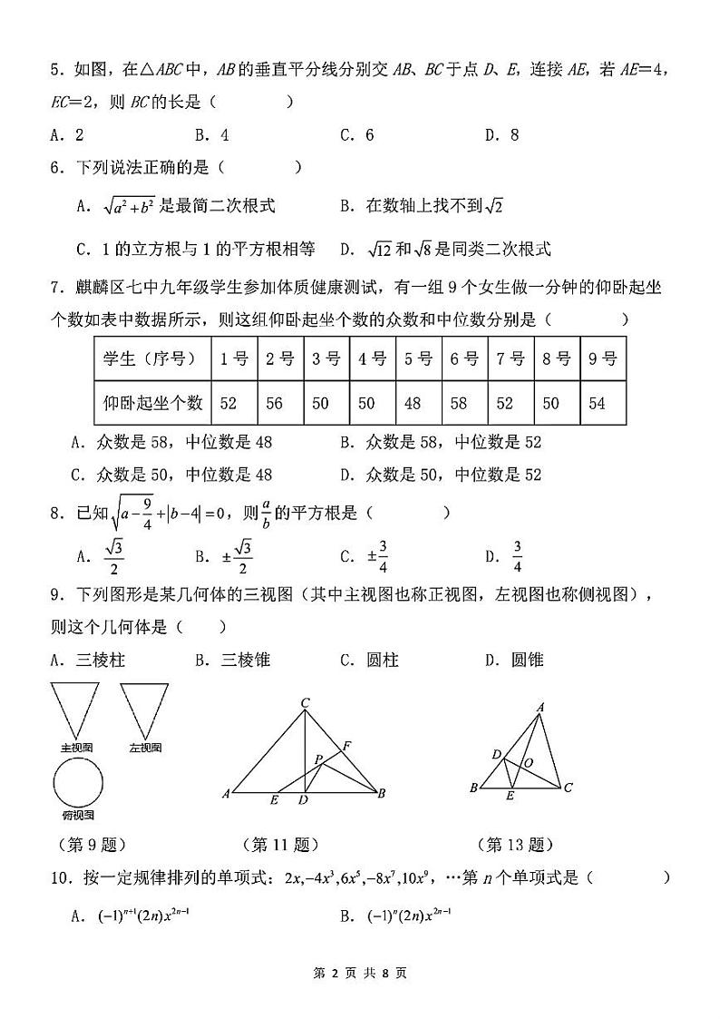 云南省曲靖市麒麟第七中学2023--2024学年下学期九年级第五次月考数学试卷第2页