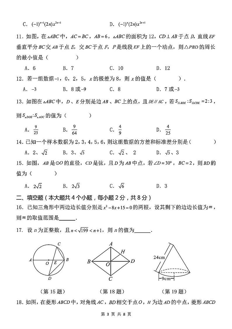 云南省曲靖市麒麟第七中学2023--2024学年下学期九年级第五次月考数学试卷第3页