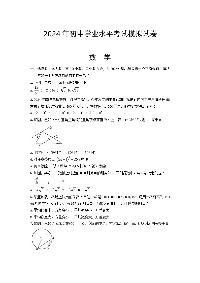 2024年内蒙古包头市青山区中考二模数学试题01