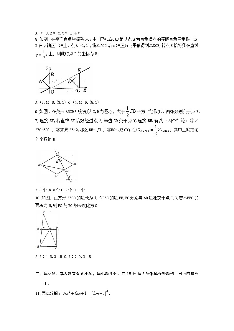 2024年内蒙古包头市青山区中考二模数学试题02