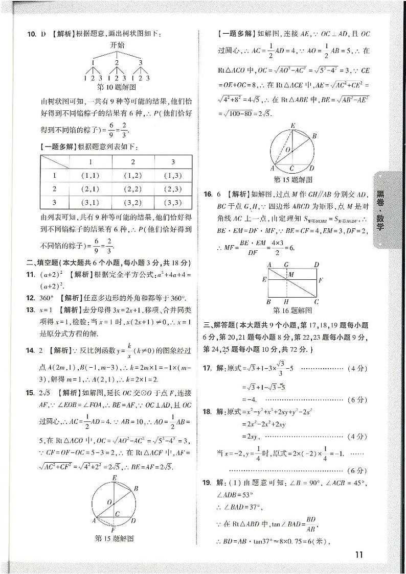 2024年长沙市初中学业水平考试数学黑卷答案(万维)第2页