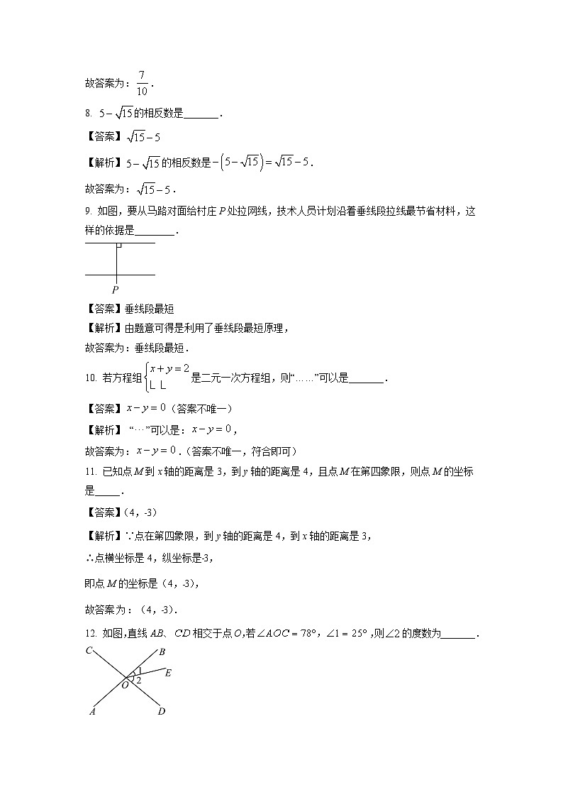 数学:吉林省松原市前郭县乡镇联考2023-2024学年七年级下学期期中试题(解析版)第3页