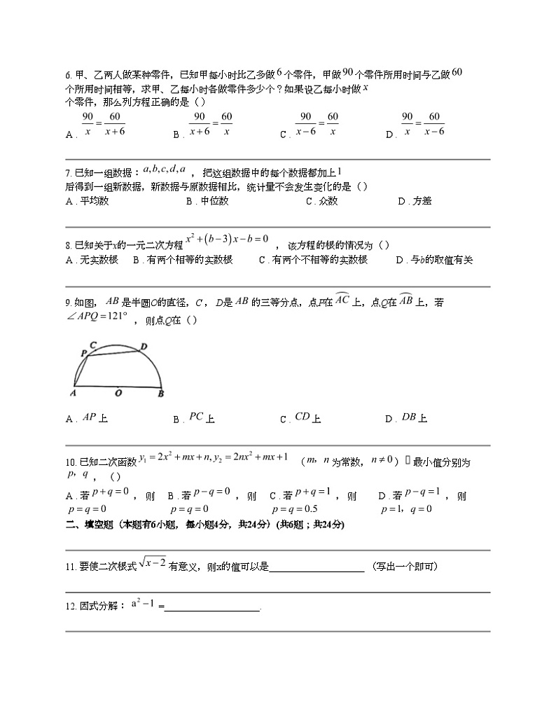 浙江省台州市路桥区2024年中考数学二模试卷第2页