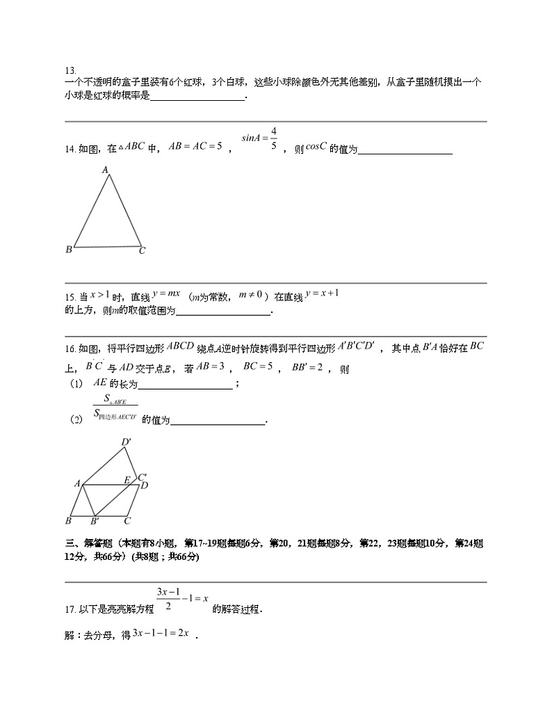 浙江省台州市路桥区2024年中考数学二模试卷第3页